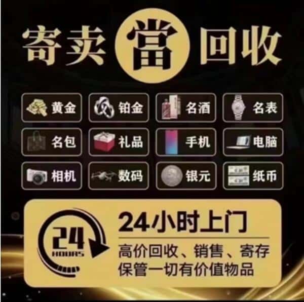 白城奢侈品回收店