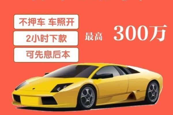 白城汽车抵押