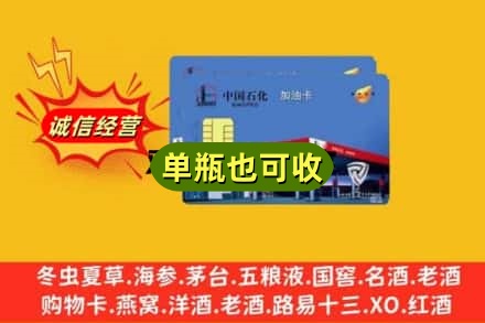 白城回收加油卡