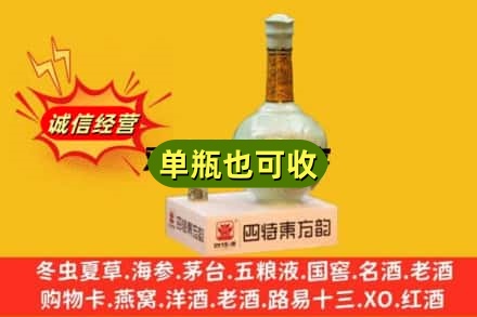 白城回收四特酒